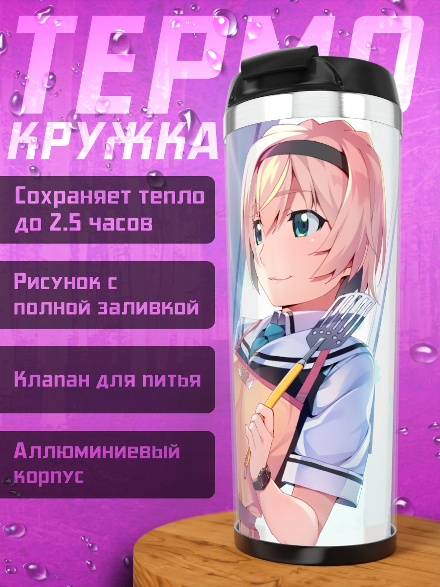Термокружка Сакурако Кудзирасэ готовит