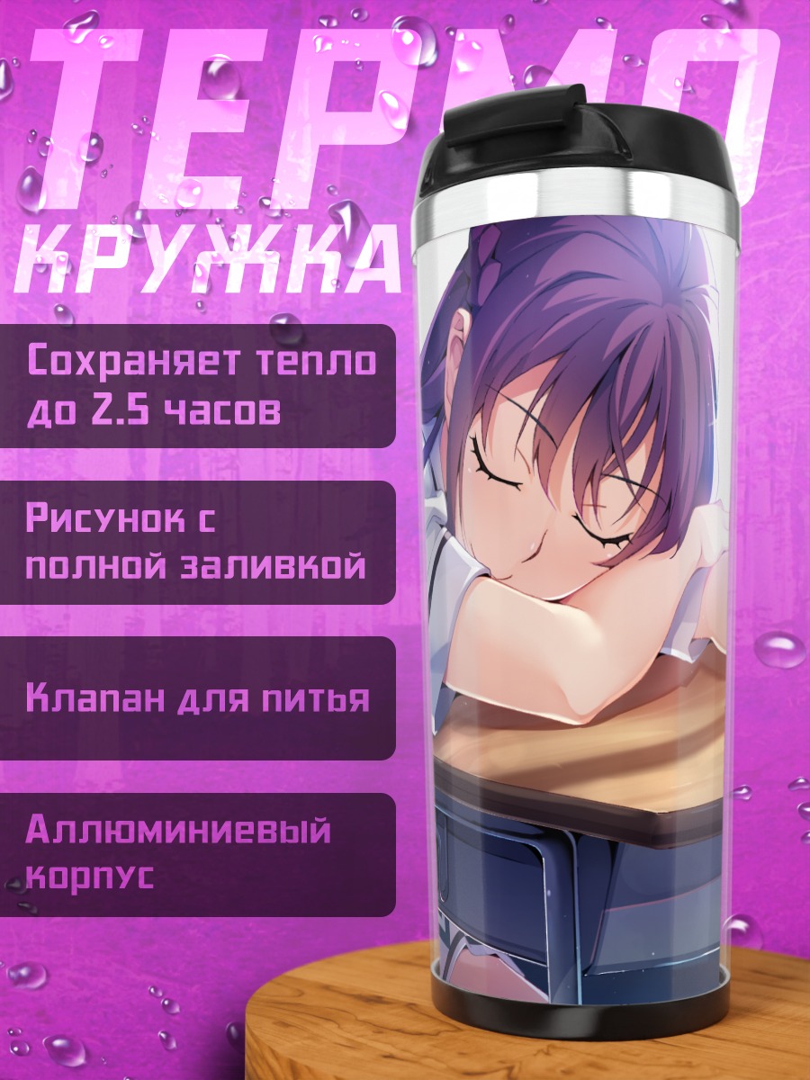 Термокружка Рейна Фуками за партой