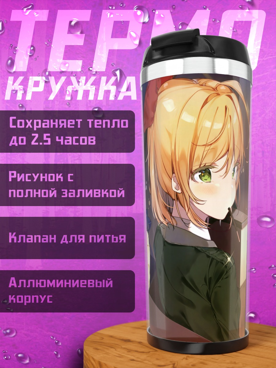 Термокружка Девушки с покки