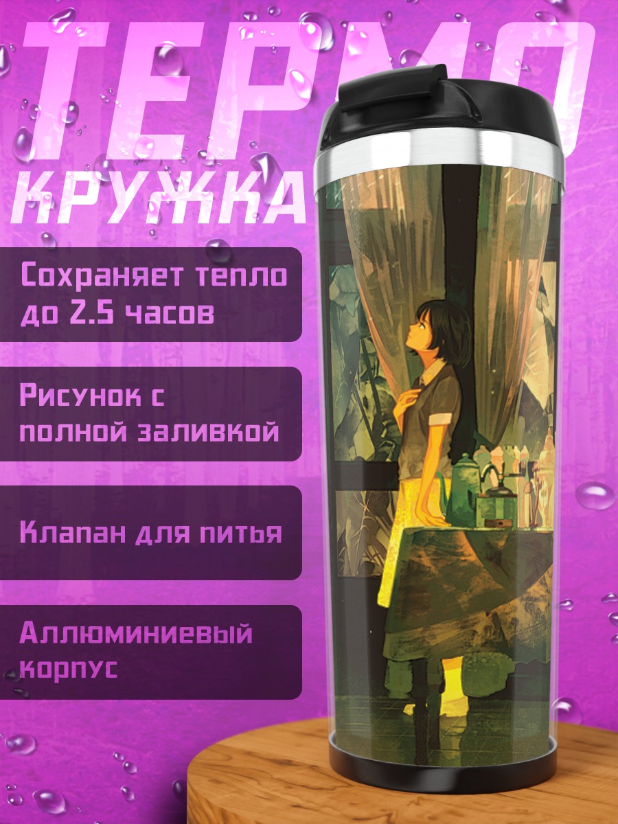 Термокружка Девушка у окна