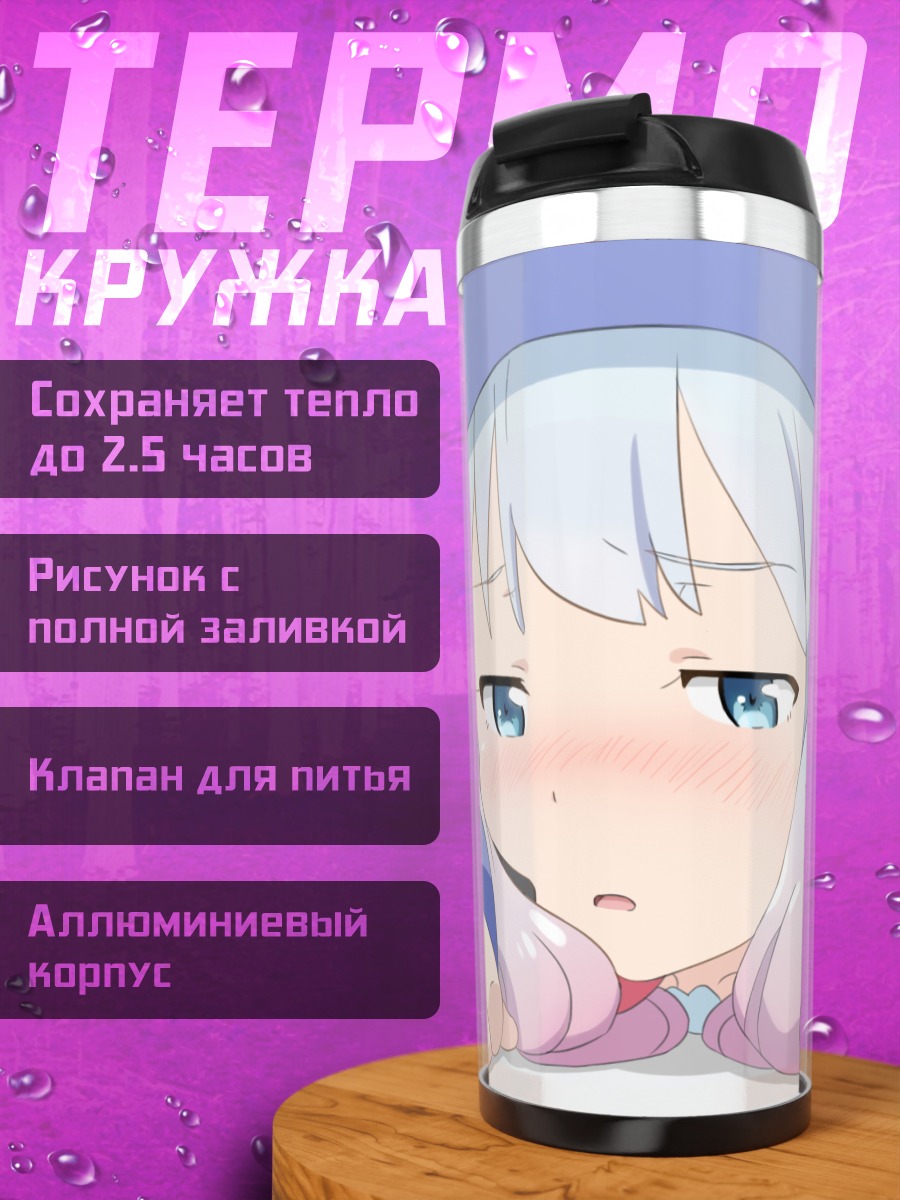 Термокружка Идзуми Сагири смущенная