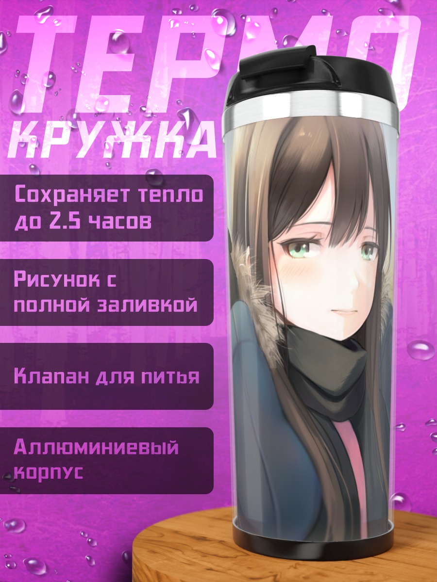 Термокружка Рин Шибуя зимой