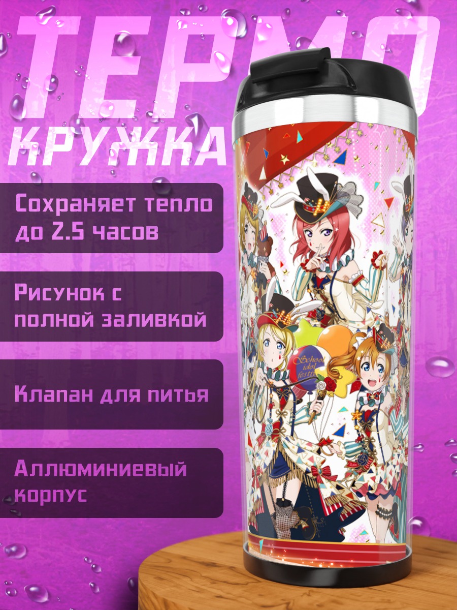 Термокружка Хонока Косака и айдолы