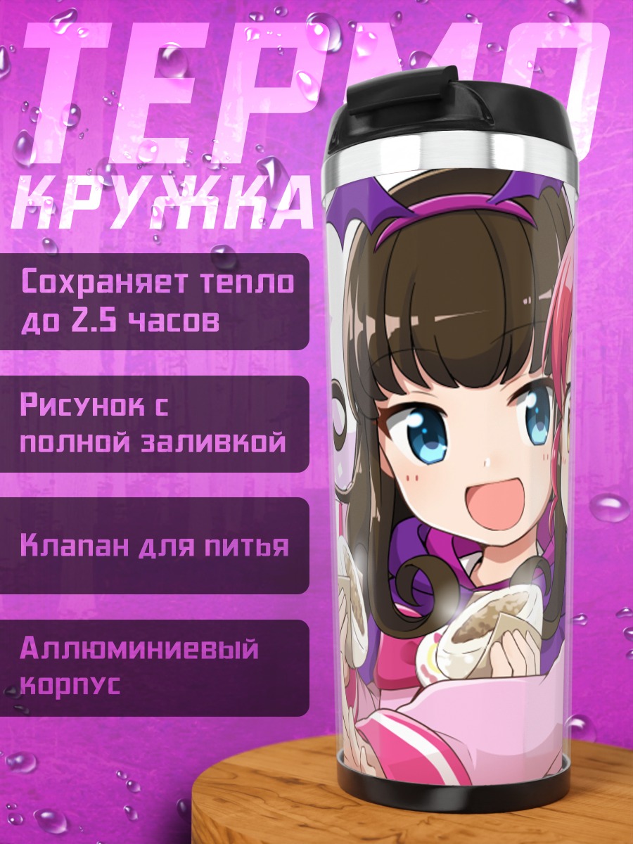 Термокружка Гаруру и подруги