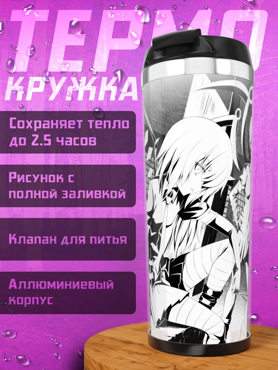 Термокружка Фландр Скарлет и подруги