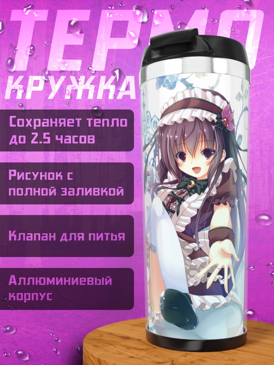 Термокружка Кисараги в кружевах