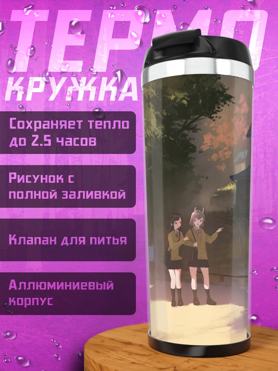 Термокружка Девушки у руин