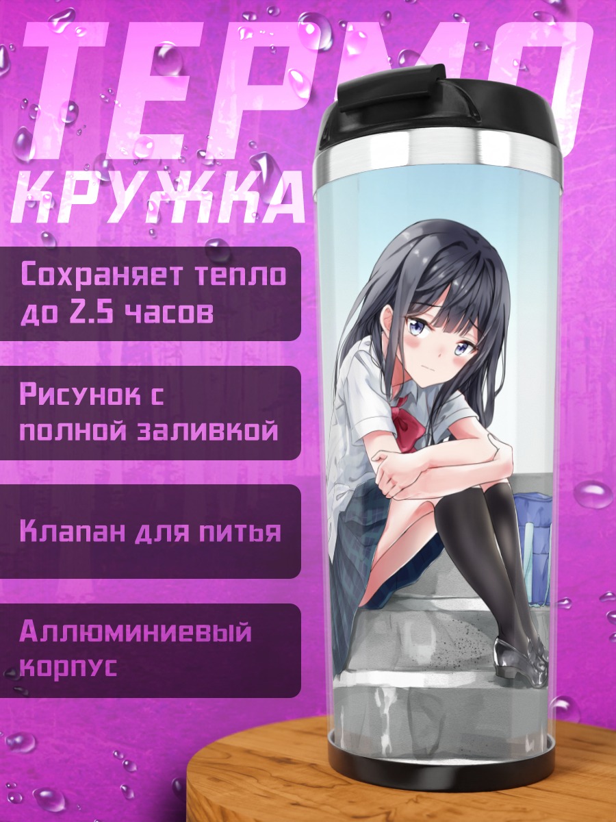 Термокружка Школьница на ступенях