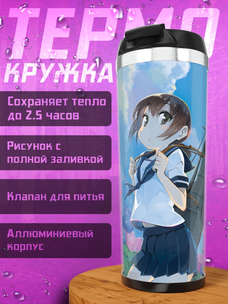 Термокружка Фубуки и подруги