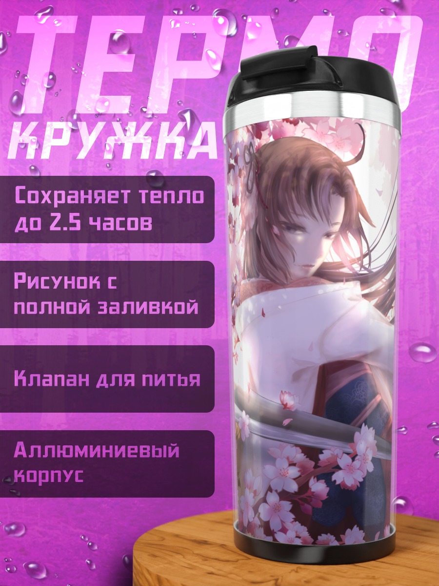 Термокружка Рёги Шики в сакуре