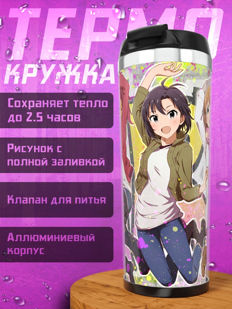 Термокружка Звезды Idolmaster