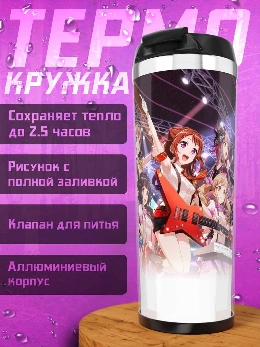 Термокружка Bang Dream рок-группа