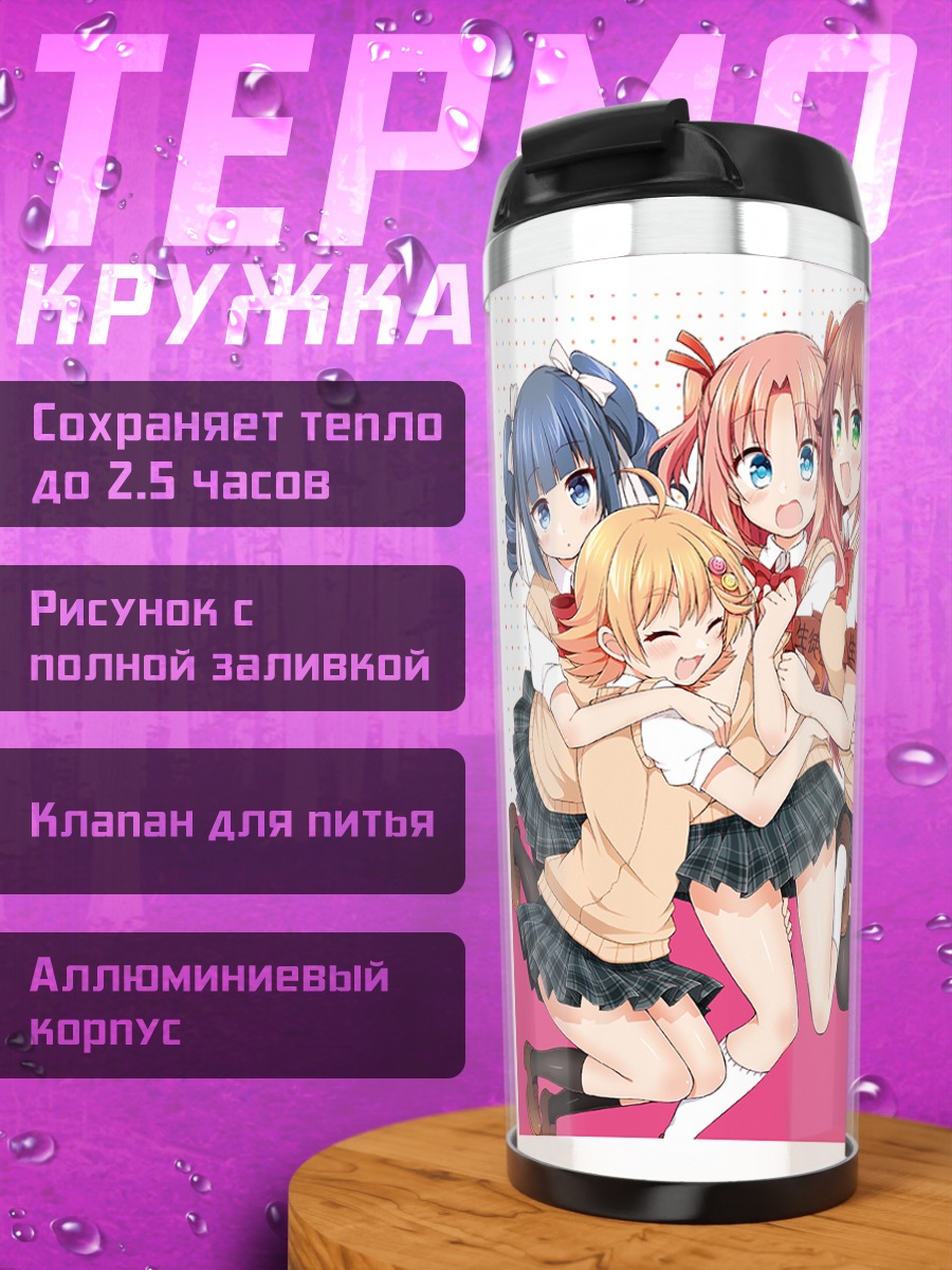 Термокружка Веселая компания школьниц