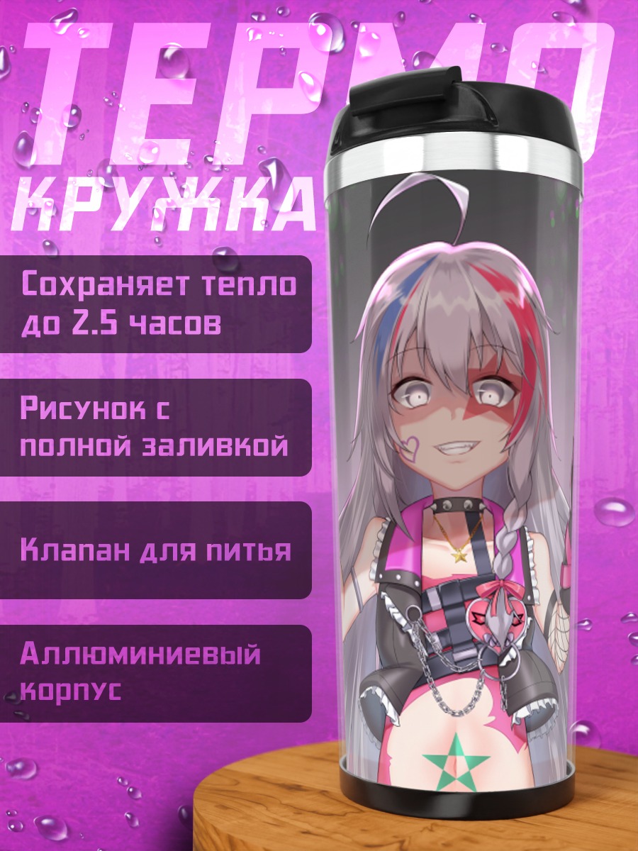 Термокружка Сёко Хоши рок-звезда