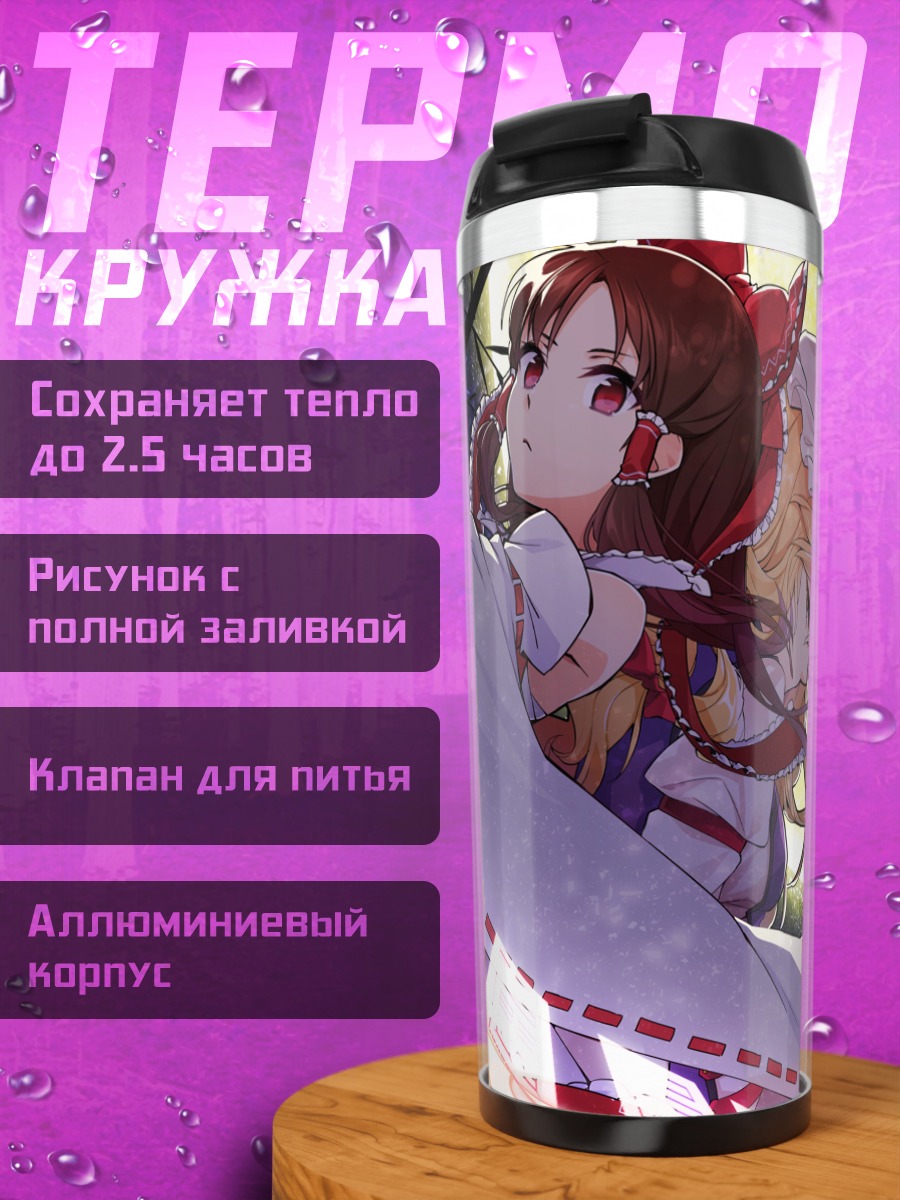 Термокружка Рейму Хакурей в сиянии