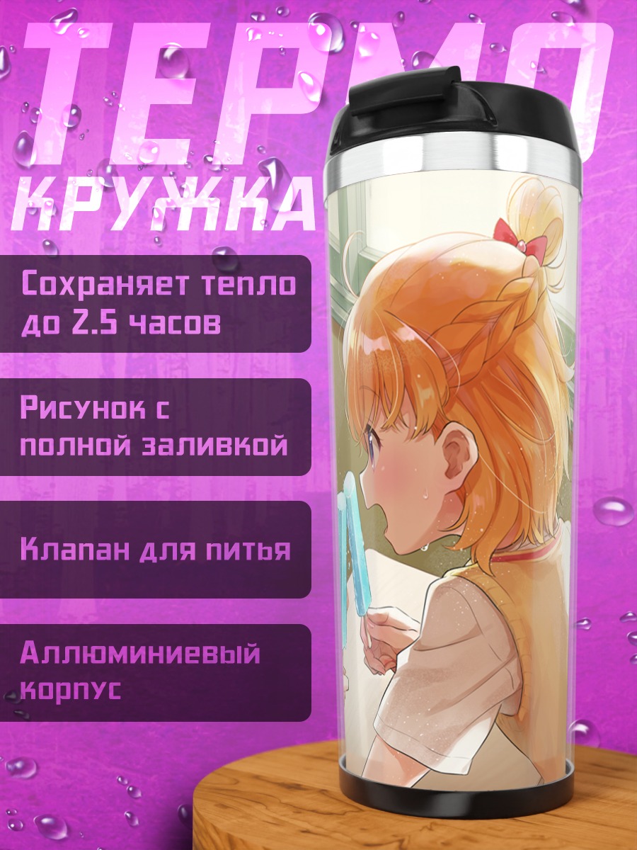 Термокружка Мирай и Рико с мороженым