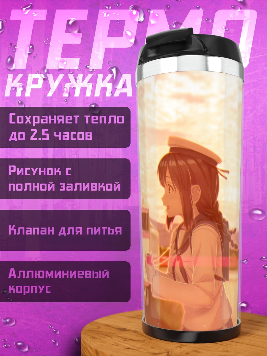 Термокружка Исонами и Уранами на закате