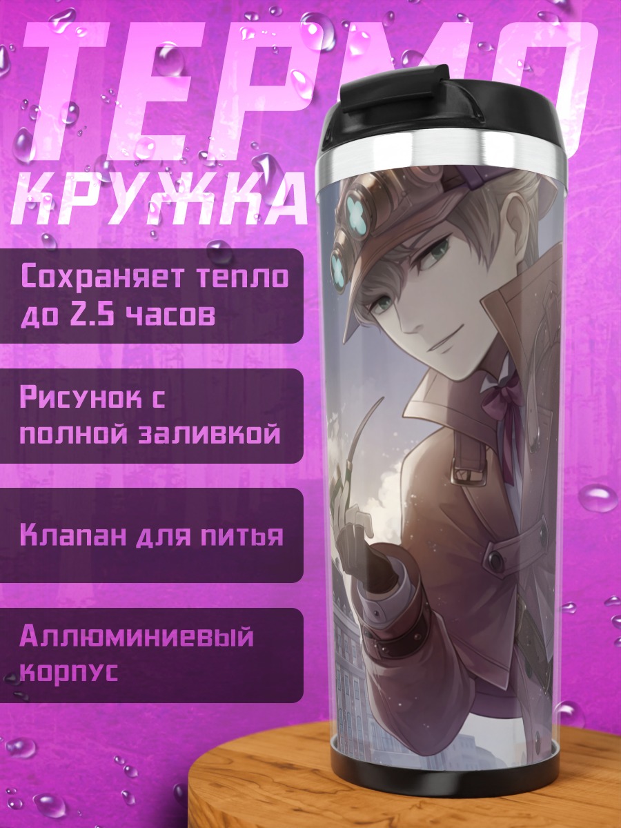 Термокружка Шерлок Холмс в городе