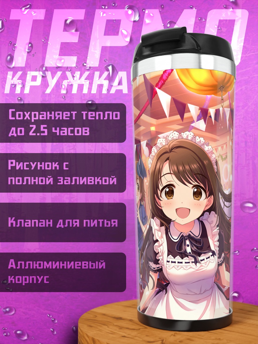 Термокружка Мио Хонда на Хэллоуин