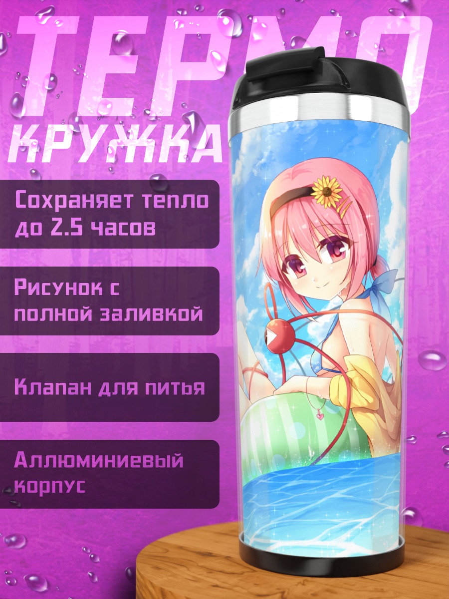 Термокружка Коиши Комейджи на пляже