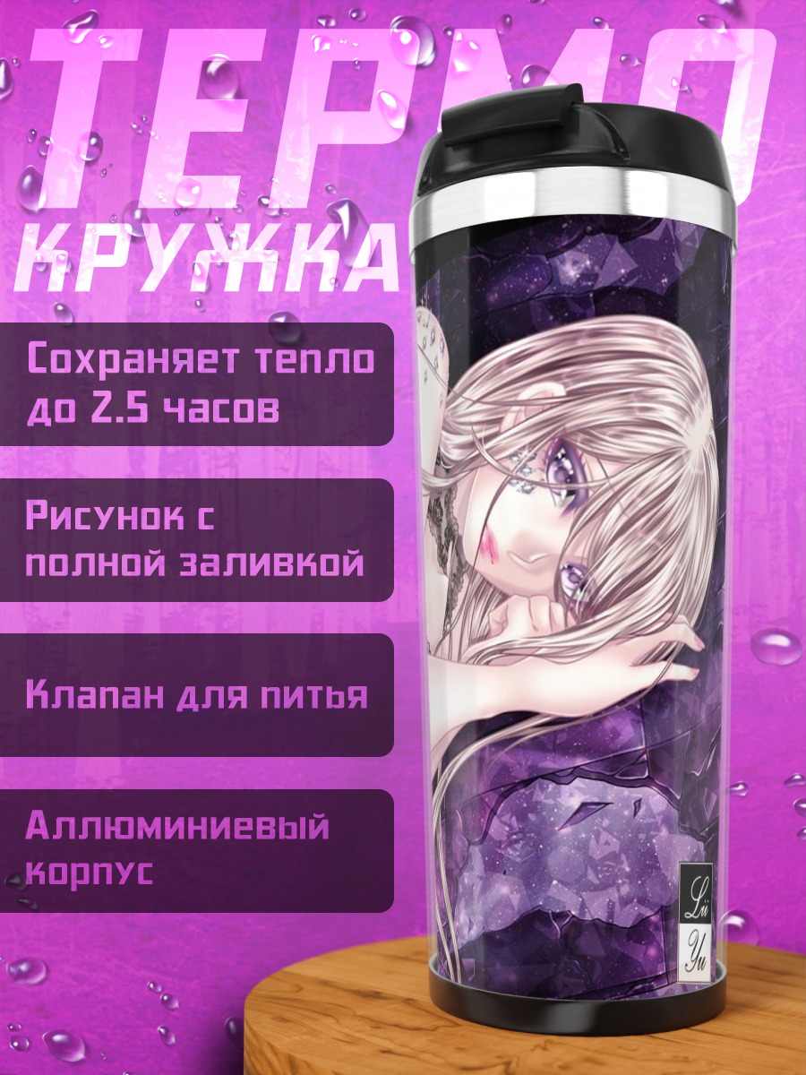 Термокружка Блондинка в кружеве