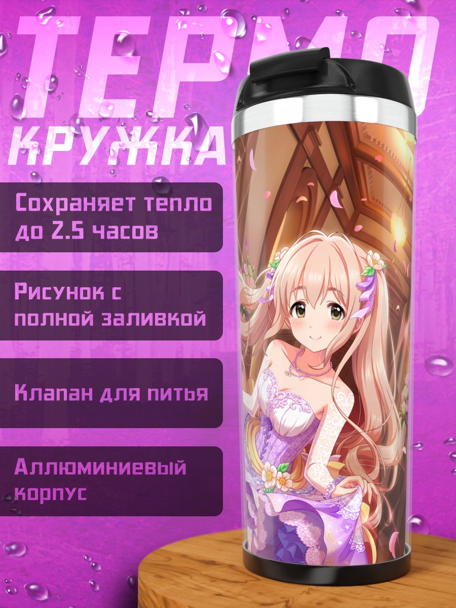 Термокружка Котока Сайондзи в цветах