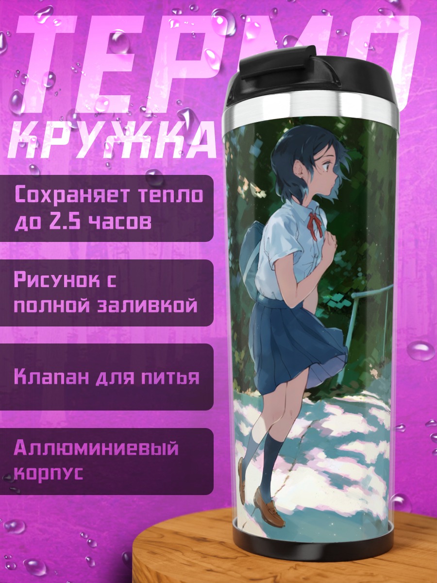 Термокружка Школьницы на лестнице
