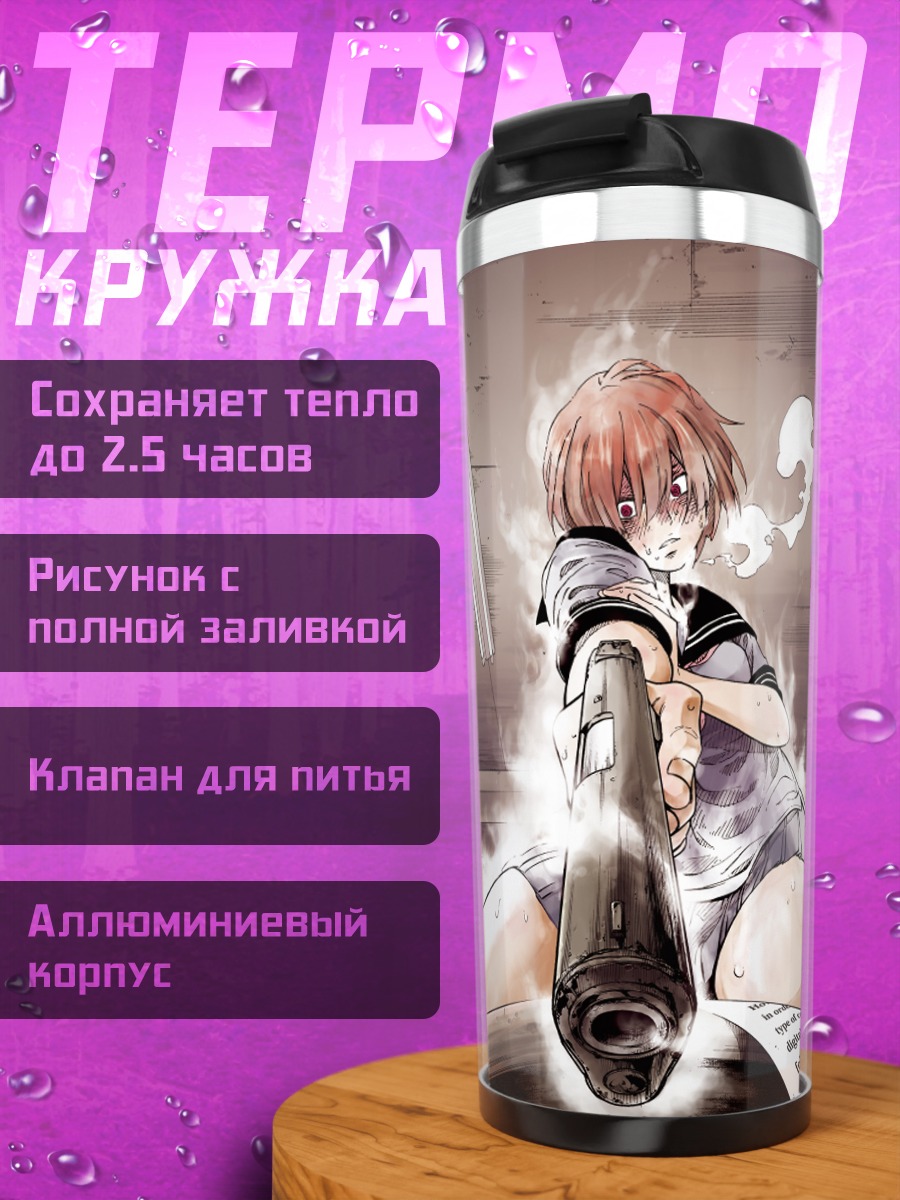 Термокружка Лэйн Ивакура с оружием