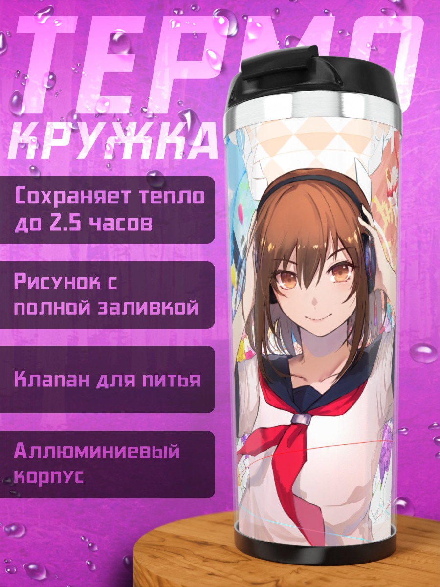Термокружка Девушка в наушниках