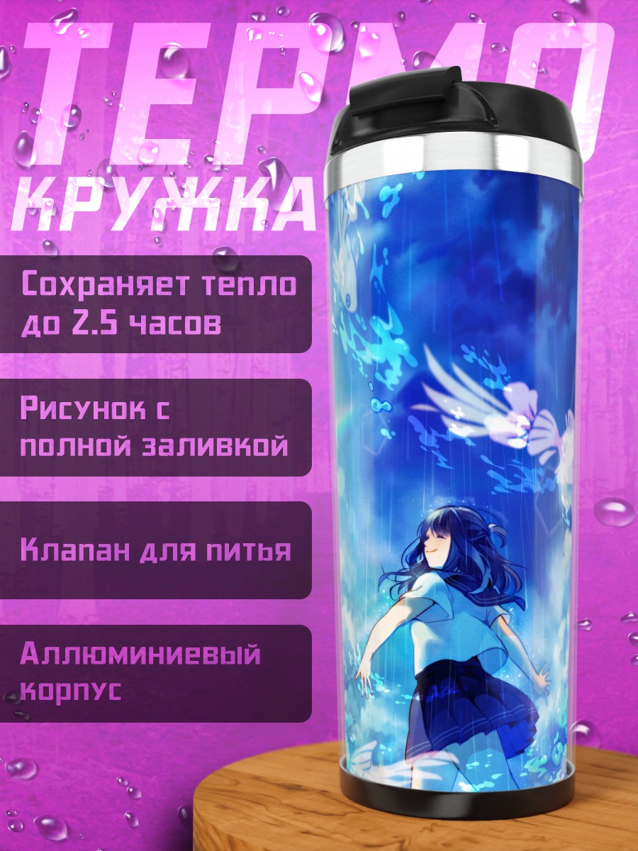 Термокружка Девушка под дождем