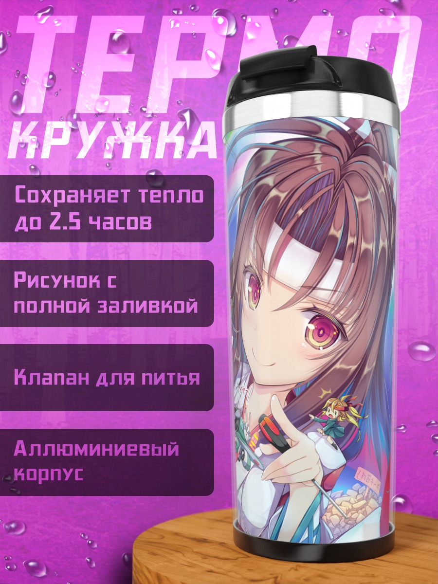 Термокружка Фейри из Kancolle