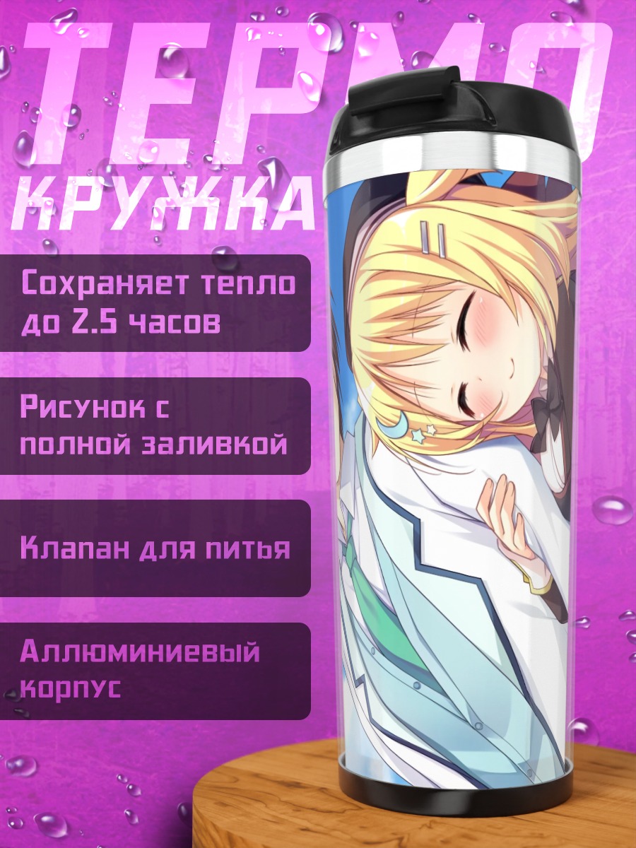Термокружка Луналайт Бейкер в объятиях