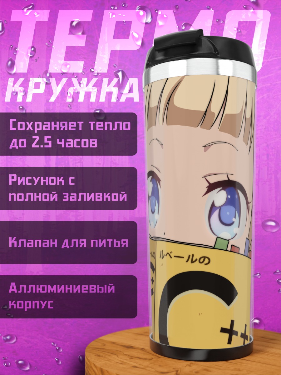 Термокружка Нене Сакура с учебником