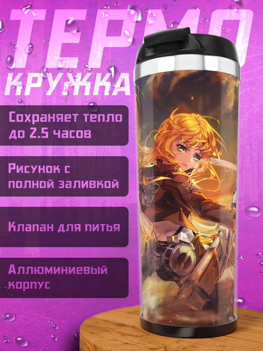 Термокружка Атака Титанов в огне