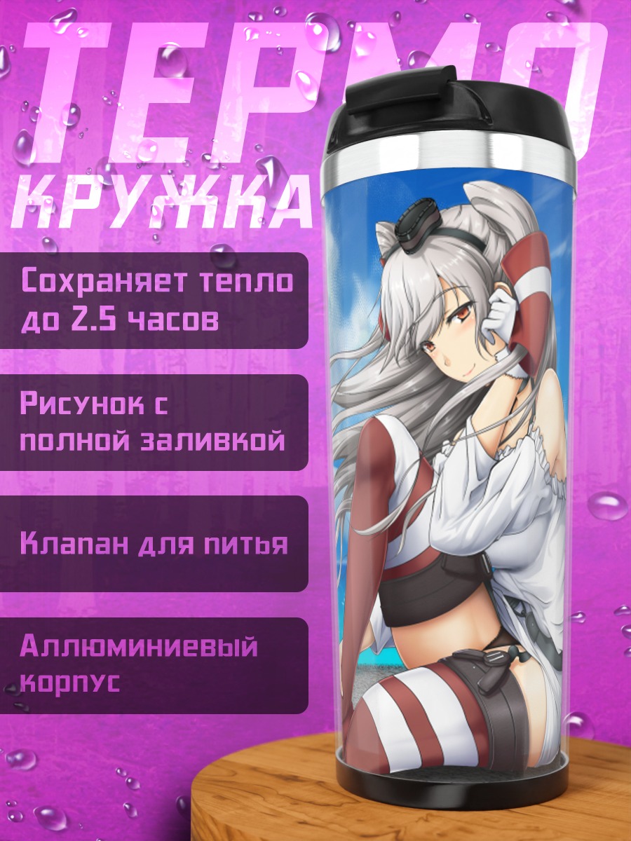 Термокружка Амацукадзе на пляже