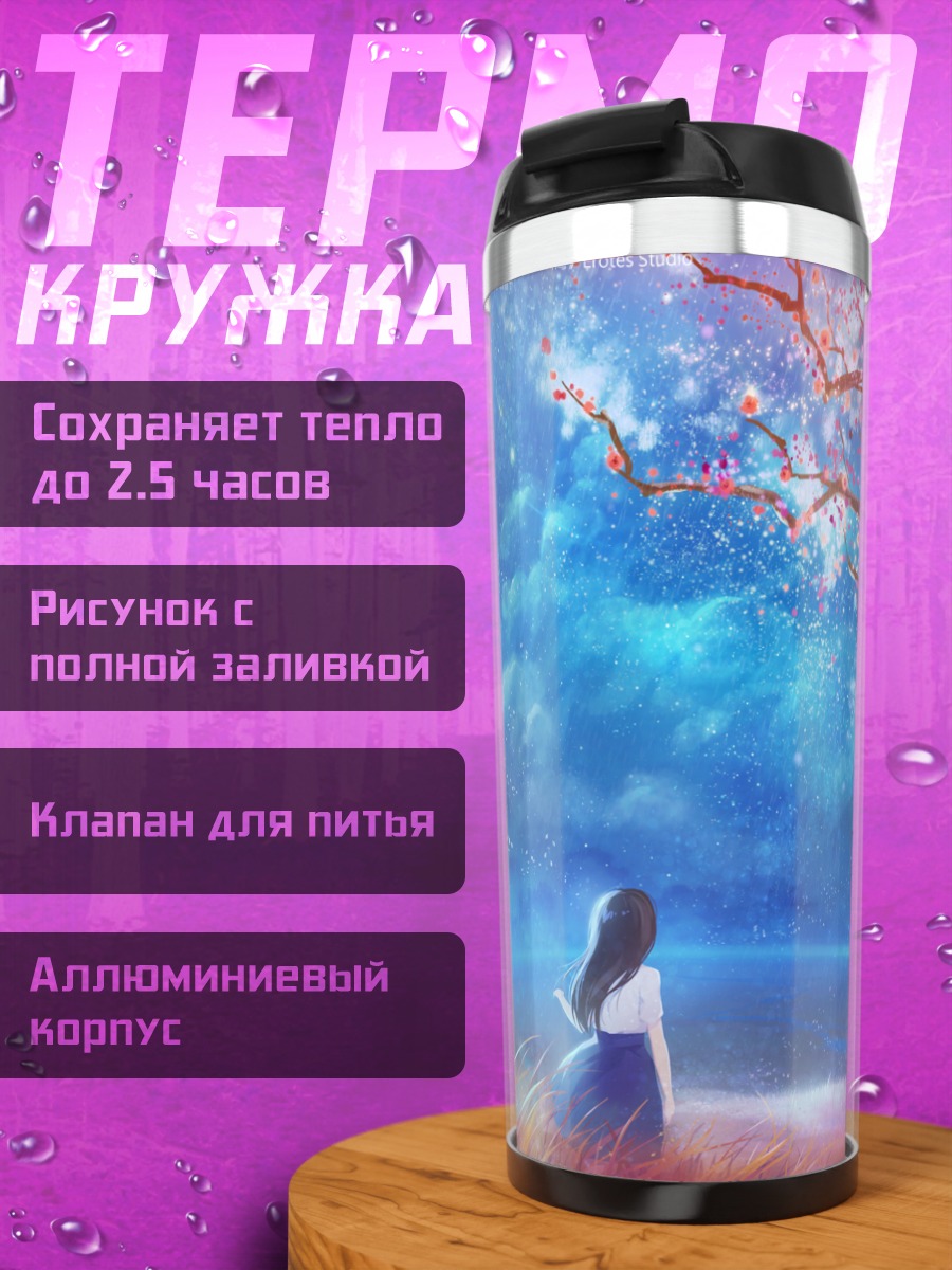 Термокружка Инь Сяофэн под сакурой
