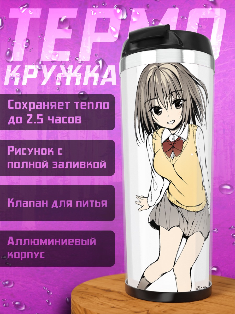 Термокружка Школьница в жилетке