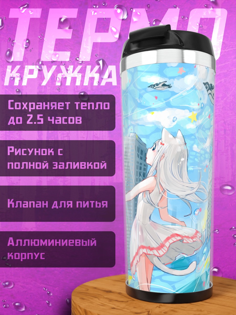 Термокружка Кошкодевочка в городе