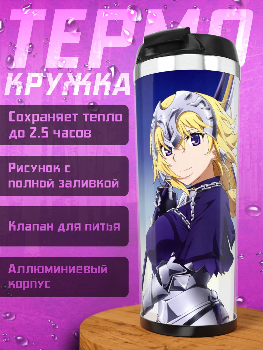 Термокружка Жанна д'Арк с флагом
