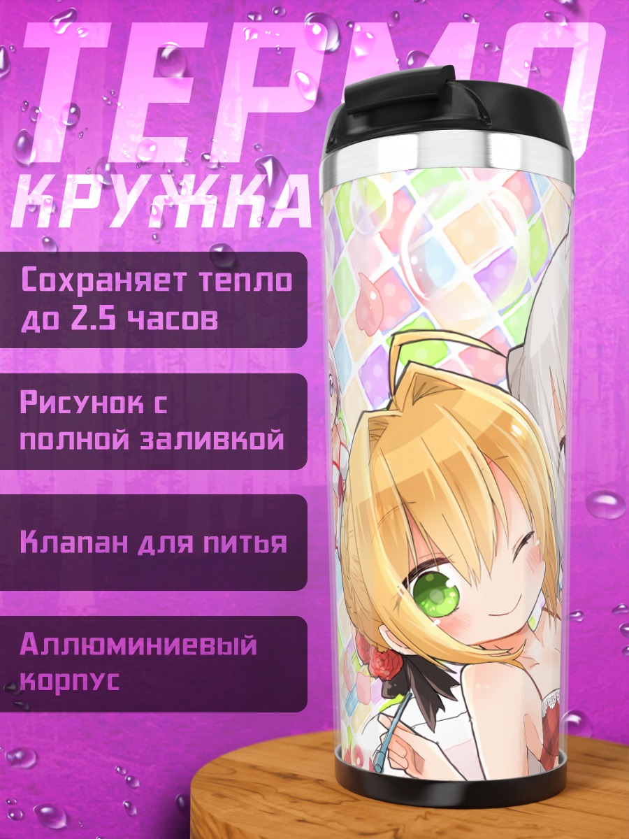 Термокружка Маш Кириелайт и Неро