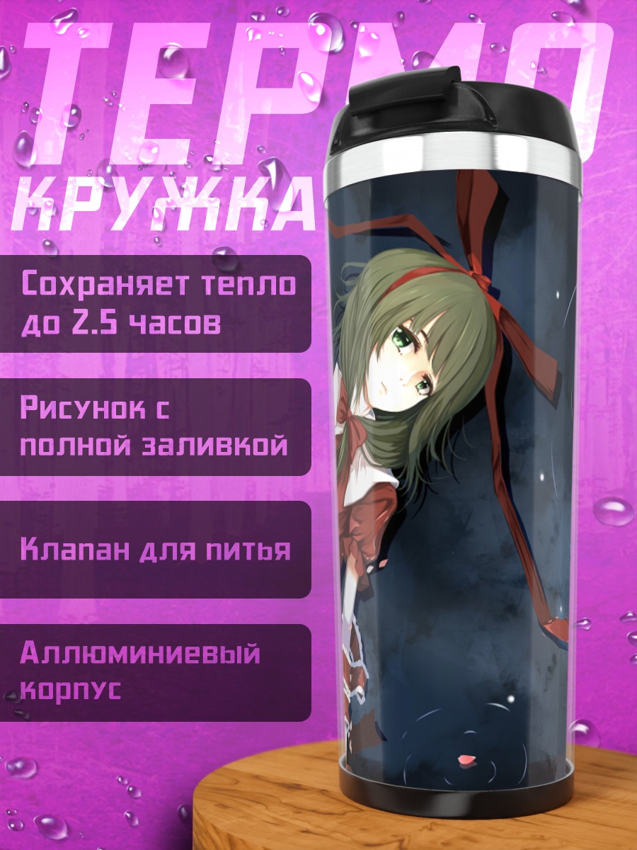 Термокружка Хина Кагияма в красном