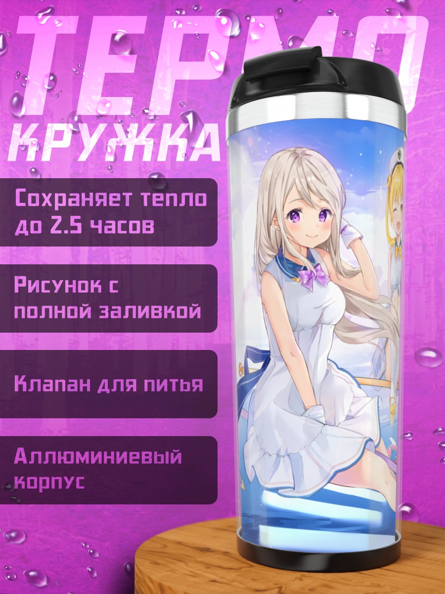 Термокружка Девушки в облаках