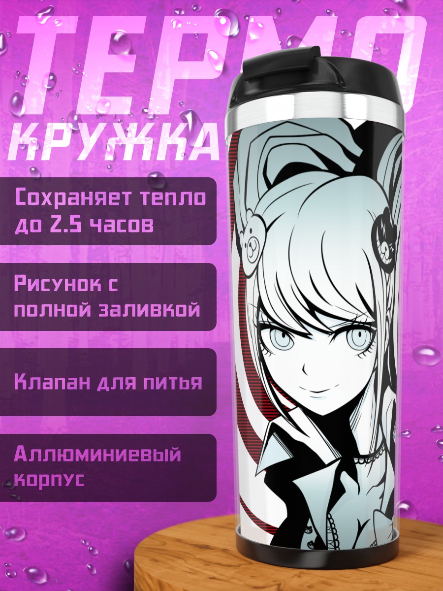 Термокружка Джунко Эношима и Мукуро