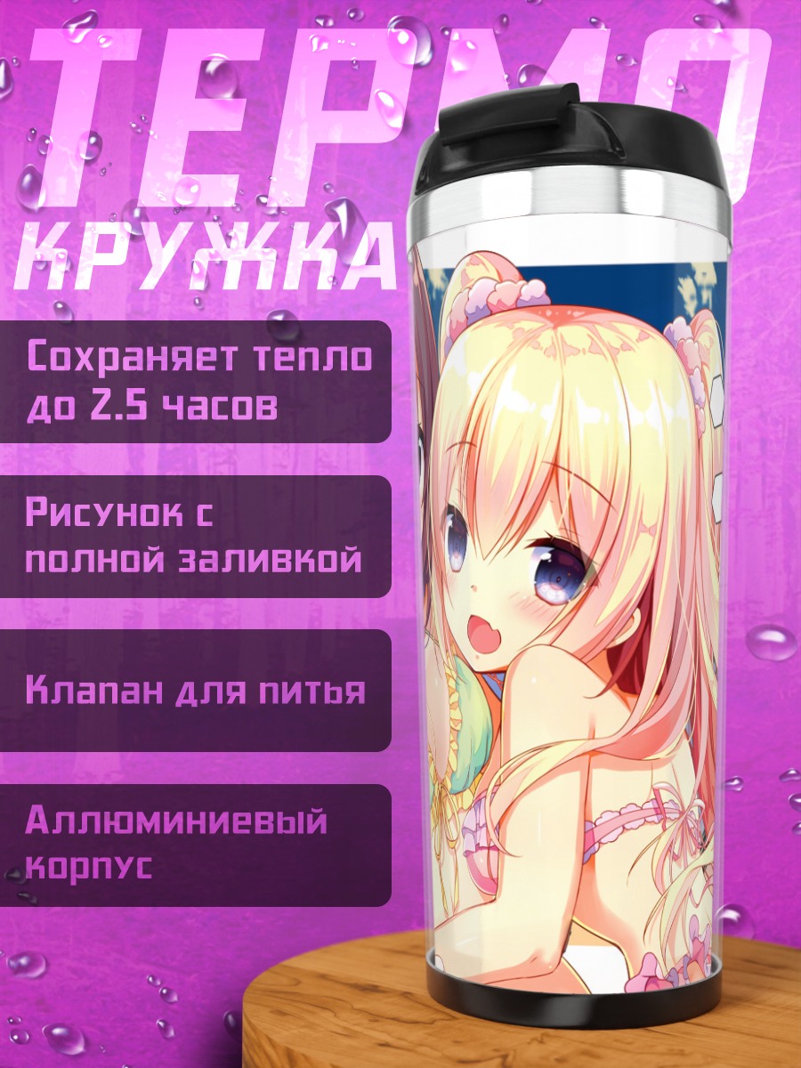 Термокружка Девушки в бикини