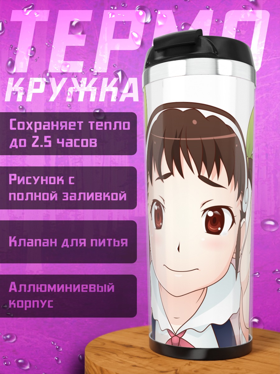 Термокружка Маёи Хачикуджи