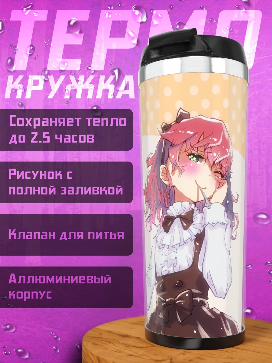 Термокружка Горничная с тортом