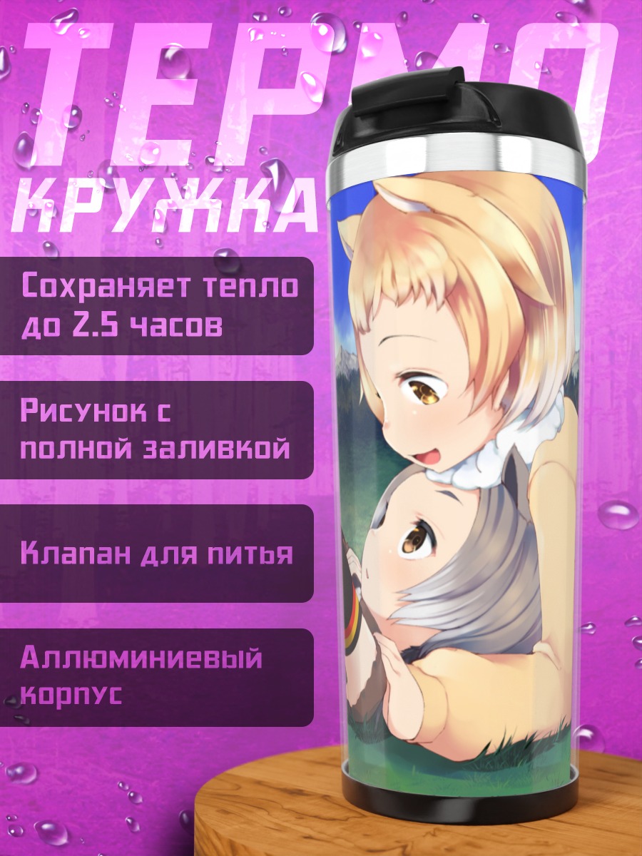 Термокружка Американский Бобр и Суслик