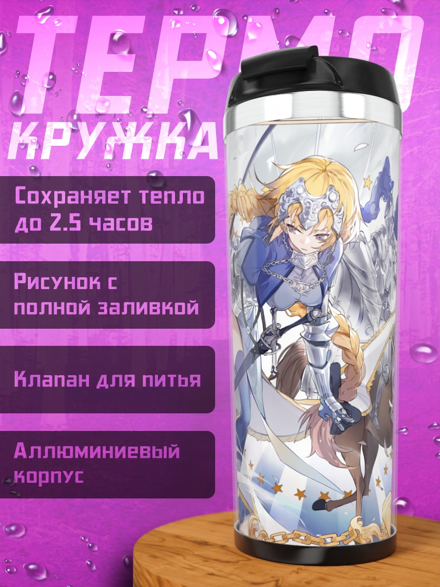 Термокружка Жанна д'Арк на коне