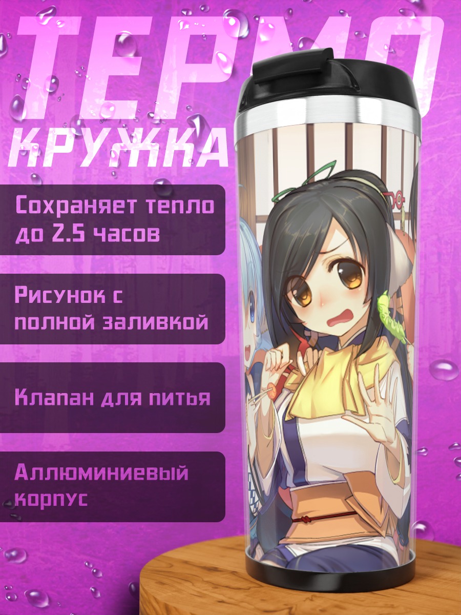 Термокружка Куон и подруги