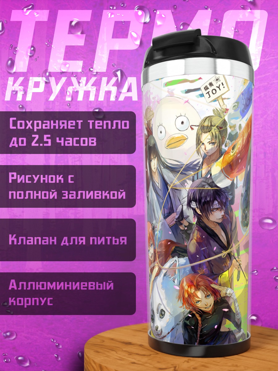 Термокружка Герои Гинтама